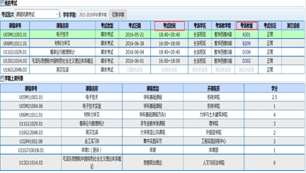 图:学生的选课,退课界面 3.