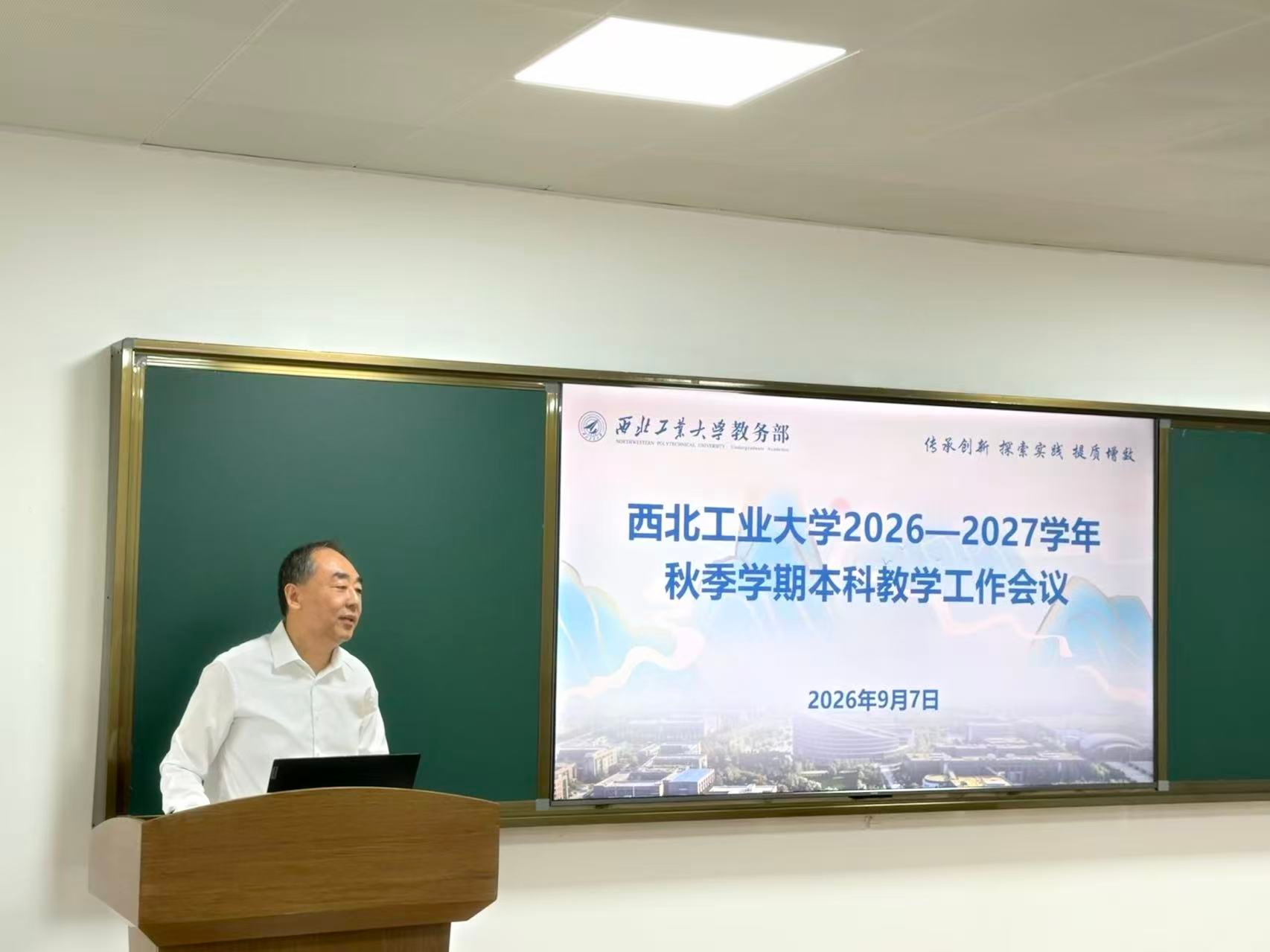 学校召开2026—2027学年秋季学期本科教学工作会议 20260907-岳晓奎.png 学校召开2026—2027学年秋季学期本科教学工作会议 20260907-岳晓奎.png