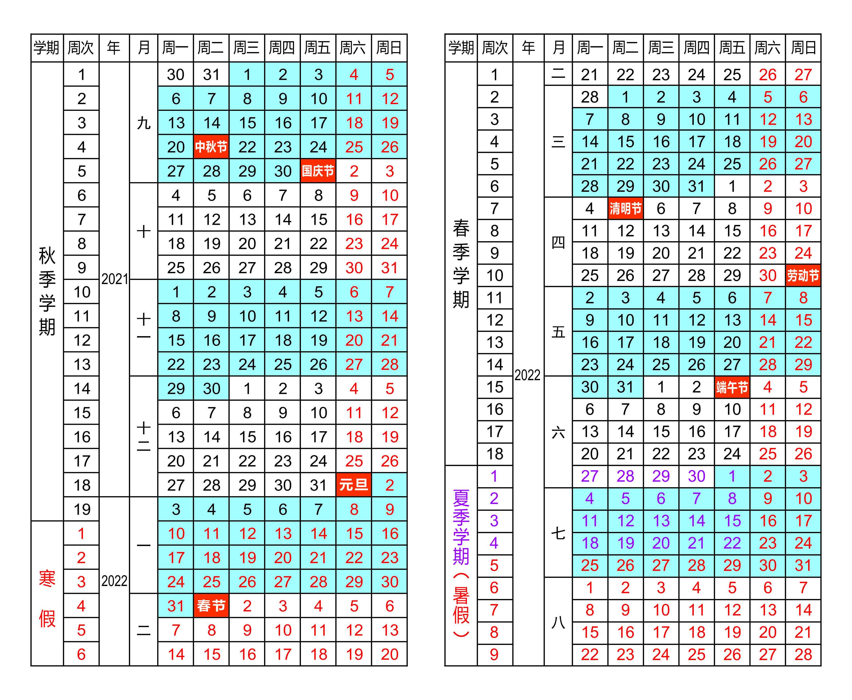 西北工业大学校历表